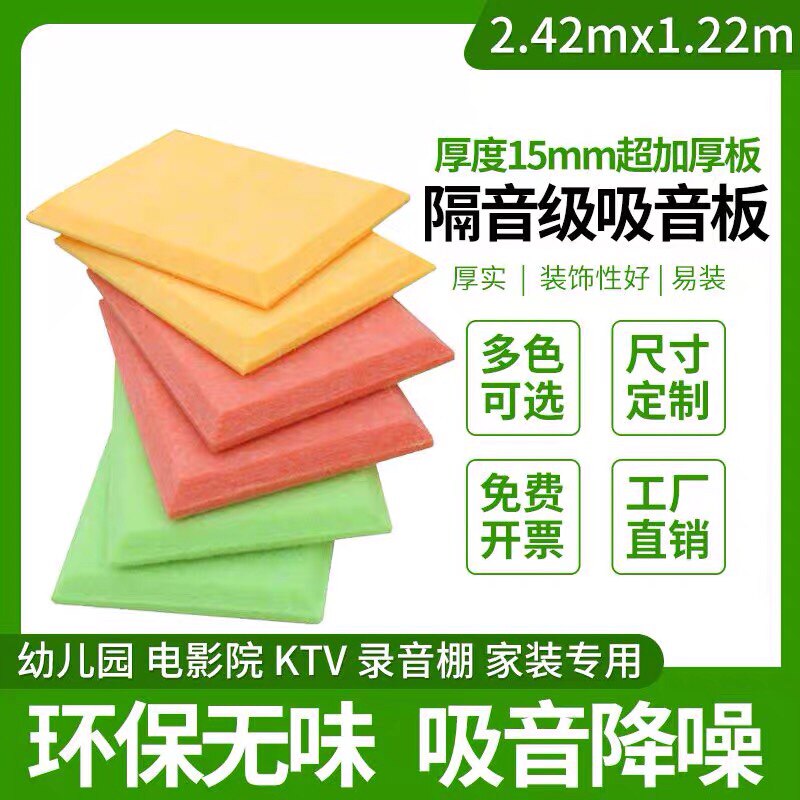聚酯纤维吸音板隔音板面墙装饰材料家庭影院KTV录音棚幼儿园9mm
