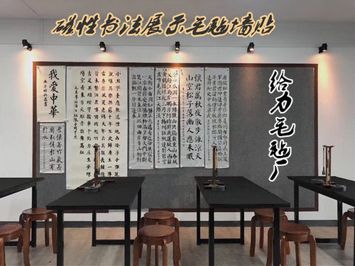 吸磁性书画墙贴 硬铁板毛毡墙书法展示教学磁铁固定国画墙纸