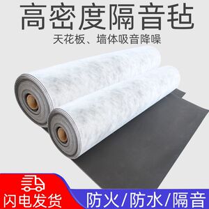 环保高密度阻尼隔音毡ktv吊顶吸音隔音棉室内地面隔音板墙体家用