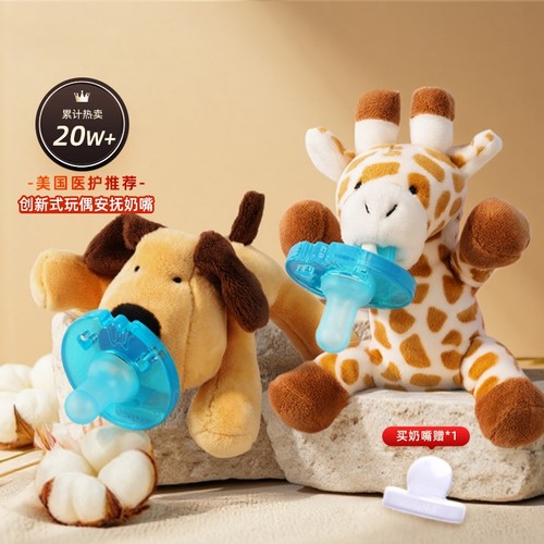 wubbanub玩偶安抚奶嘴可拆卸设计