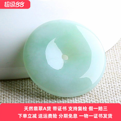 缅甸翡翠A货平安扣玉吊坠