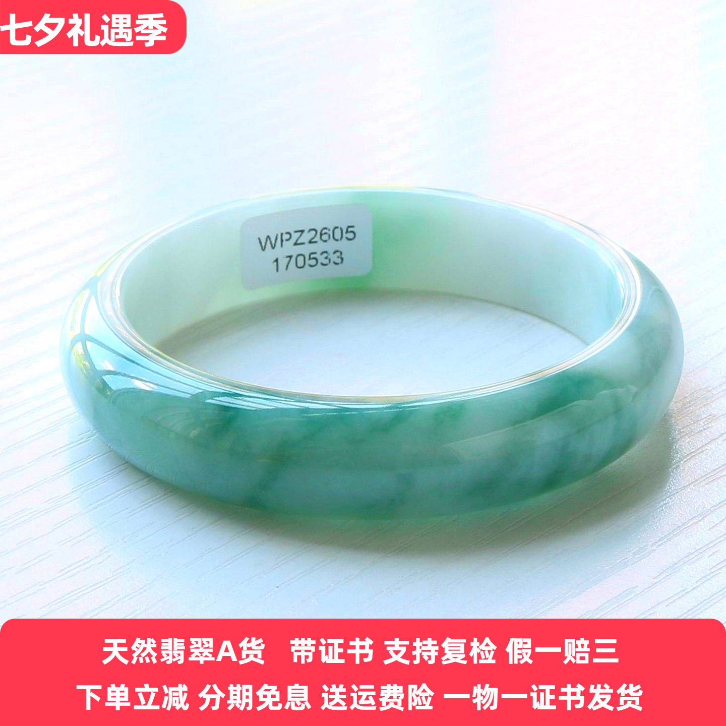云沫缅甸A货翡翠手镯飘绿带证