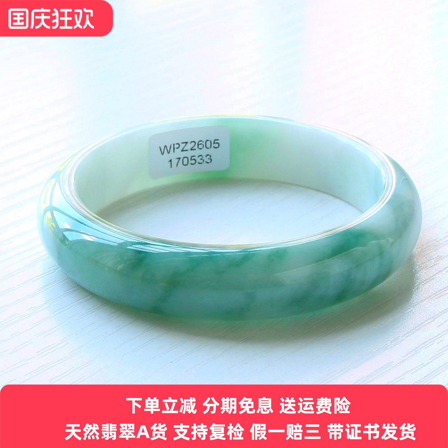 云沫缅甸A货翡翠手镯飘绿带证