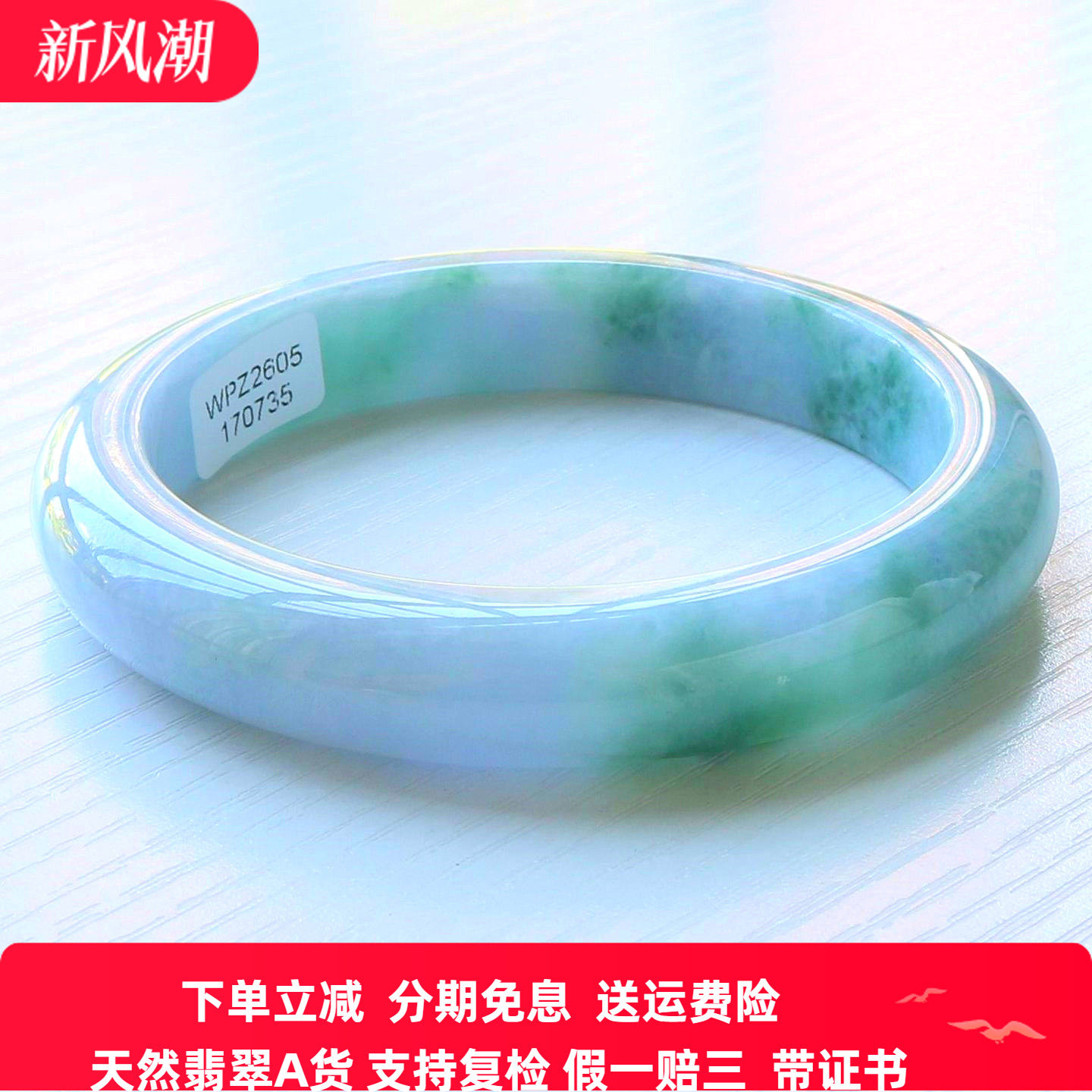 云沫缅甸A货翡翠手镯春带彩