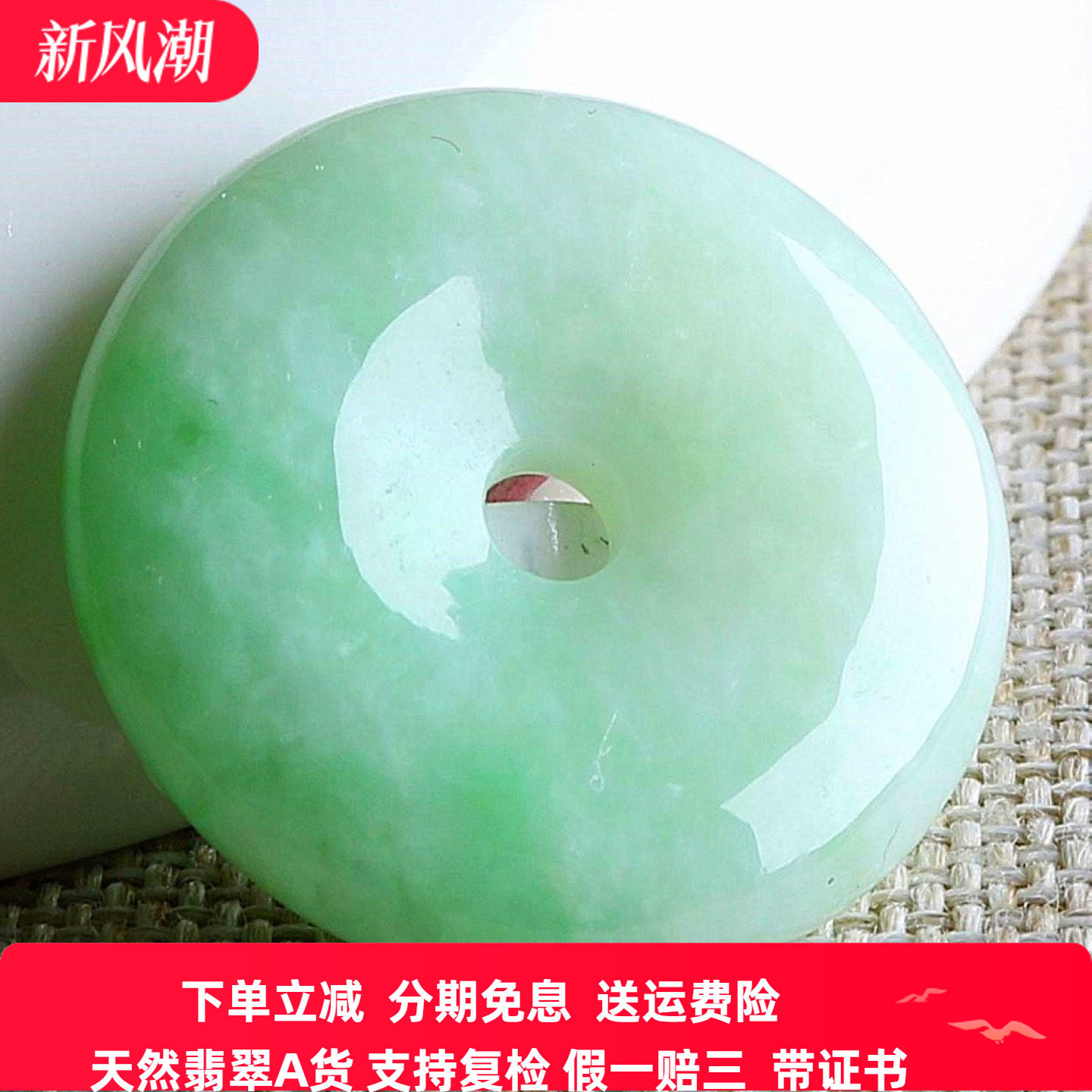 云沫家A货翡翠平安扣吊坠带证书图片