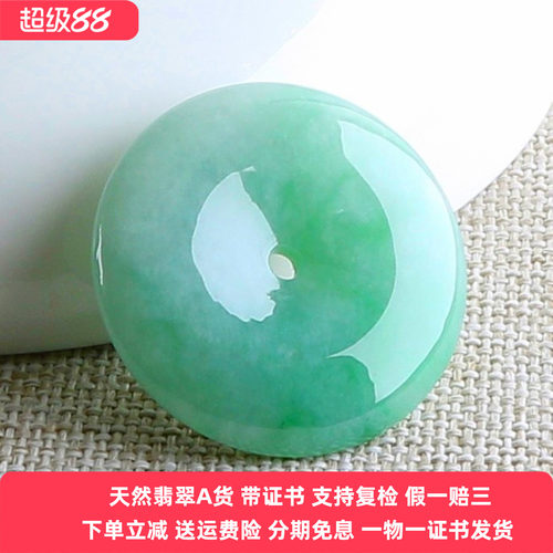 云沫家翡翠A货圆形CMA和CNAS吊坠