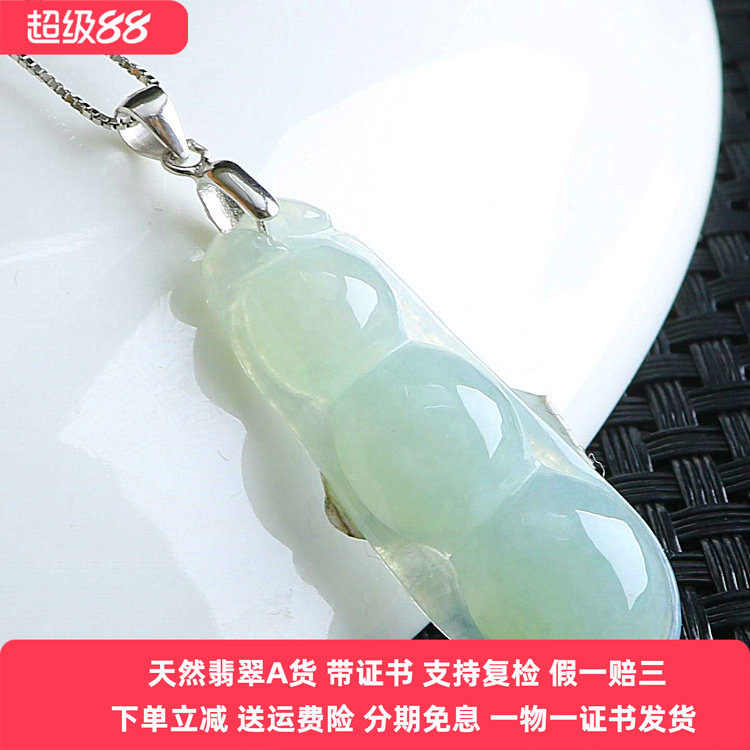 冰种翡翠A货四季豆玉吊坠送项链