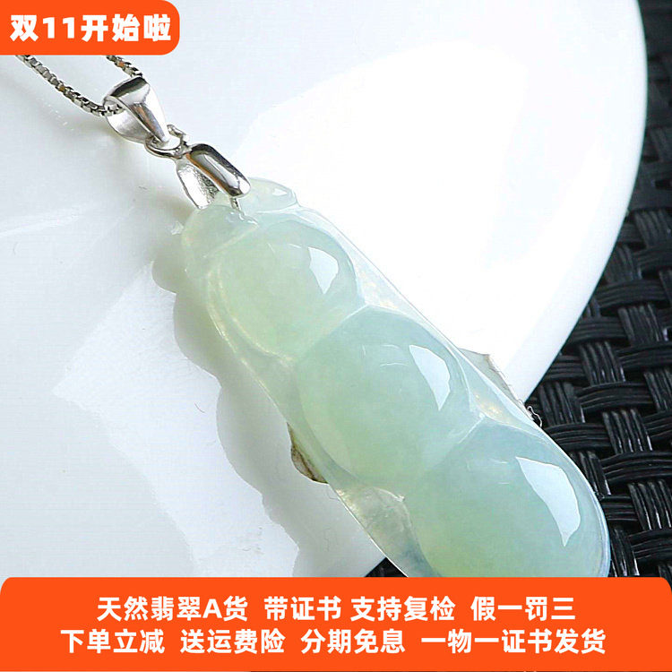 冰种翡翠A货四季豆玉吊坠送项链
