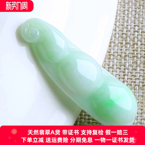 天然缅甸a货四季豆项链吊坠翡翠