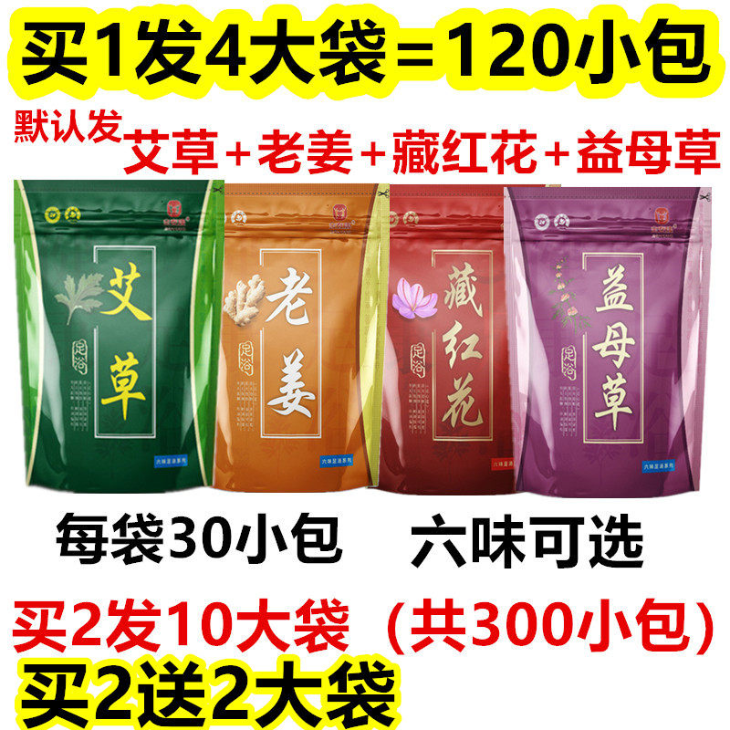 金泰康艾草艾叶藏红花老姜益母草泡脚男女士通用生姜足浴粉泡脚包
