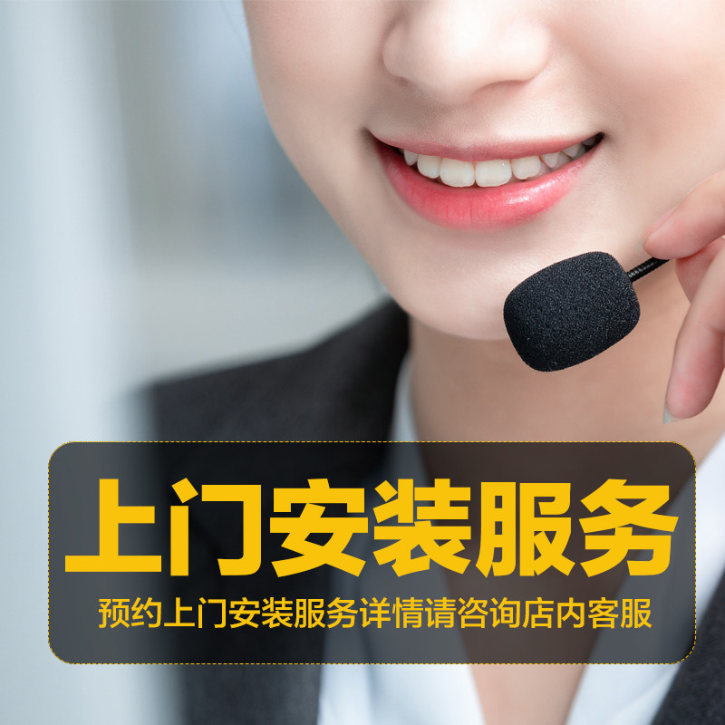 预约上门安装服务