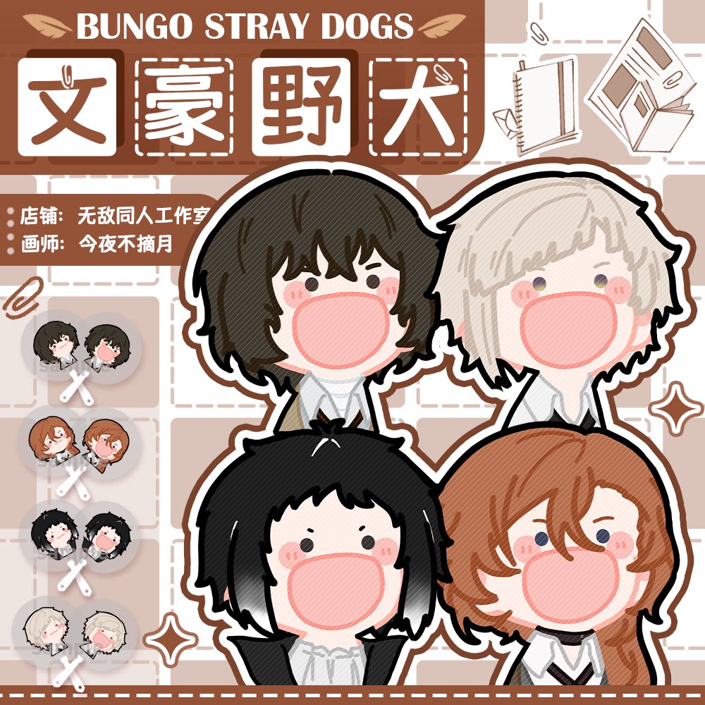 全店49包邮 文豪野犬【嗷呜】系列同人周边 徽章小粒牌 光栅扇子