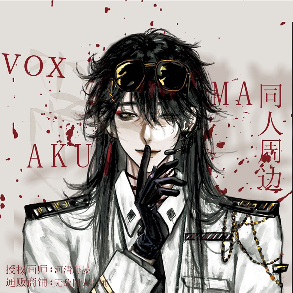 【无敌同人】vox akuma同人周边徽章