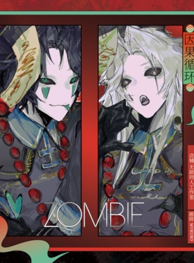 全店49包邮【代理寄售】怪胎马戏团【Zombie】同人周边