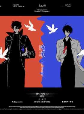 (众独) 9.9两件包邮【代理寄售】全知读者视角【晚歌】同人周边