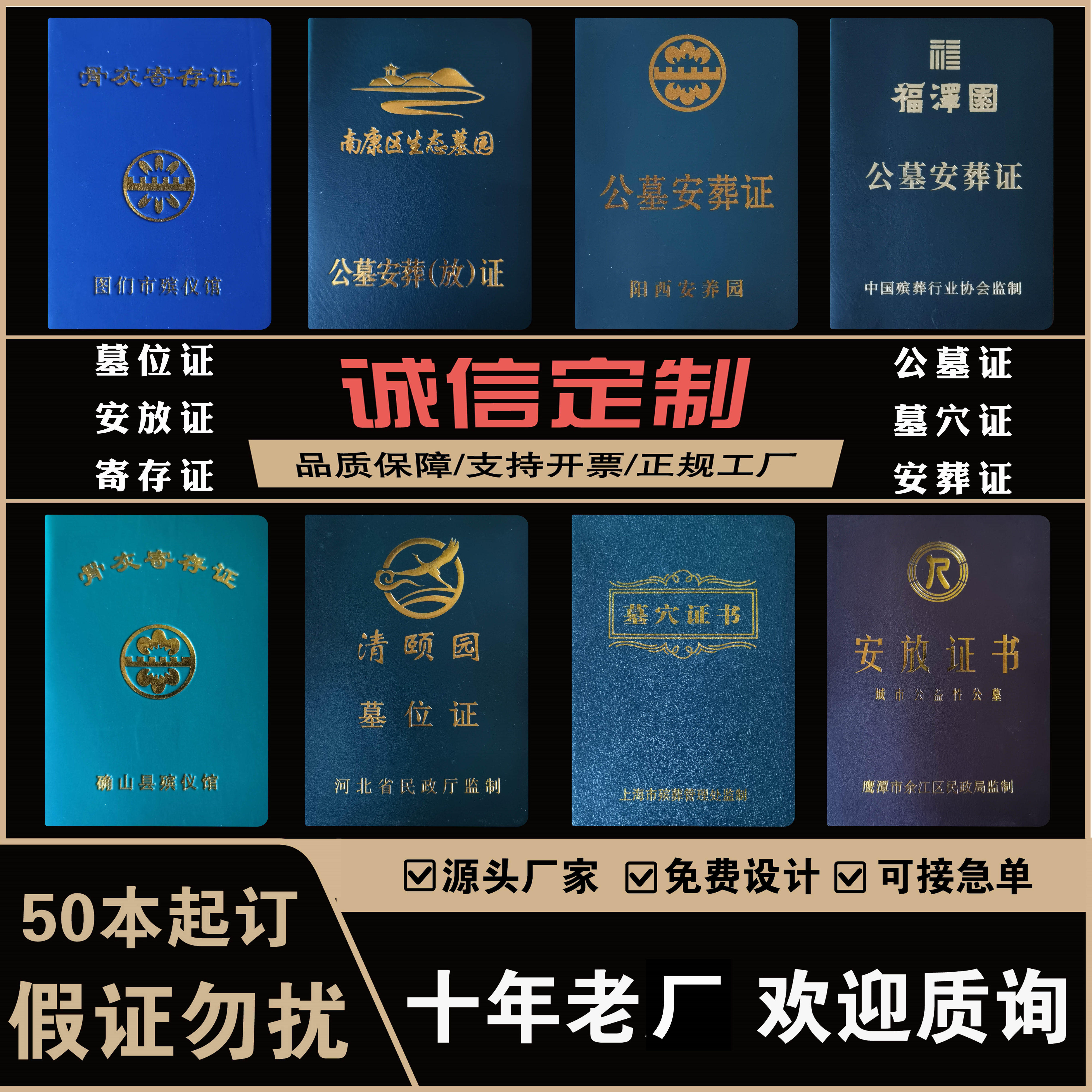 定制墓位证骨灰寄存安放证公墓安葬证墓穴使用证陵园福位皮革烫金