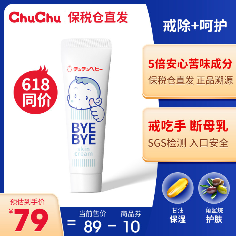 chuchu苦甲水断奶神器婴儿可食用戒奶防吃手宝宝咬指甲涂抹苦瓜水