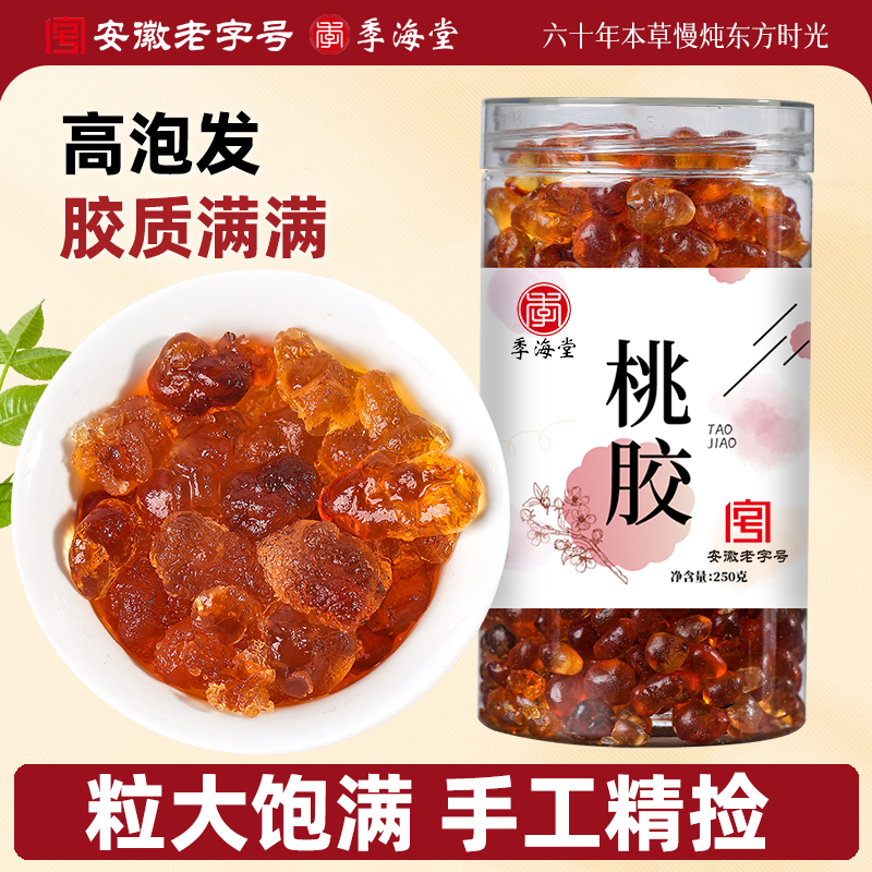 「野生」桃胶500g食用雪燕皂角米