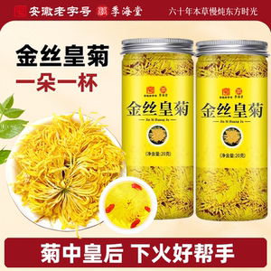 「四季清火」金丝皇菊一朵一杯