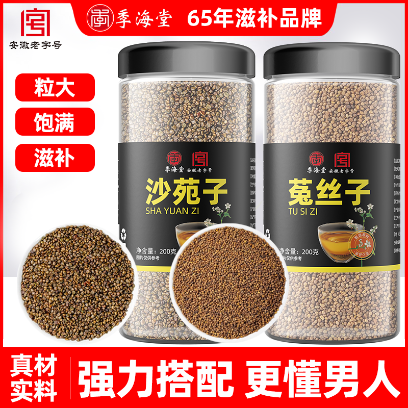【男士养生】沙苑子菟丝子组合茶