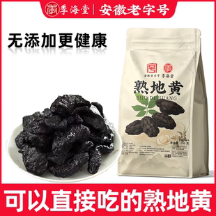 季海堂熟地黄200g/袋熟地黄正品精选品质泡酒泡茶煮水药食同源