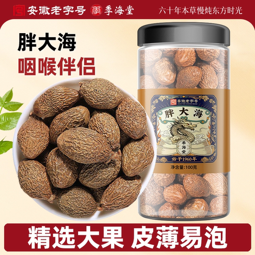 季海堂胖大海新货正宗罗汉果清干果茶热化泡水喝痰火嗓子护保30g