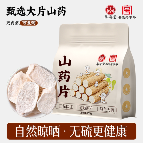【滋补甄选】无硫山药片100g