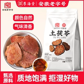 季 袋纯天然无硫中药干片煲汤泡水茯苓单方养生茶 海堂土茯苓200g