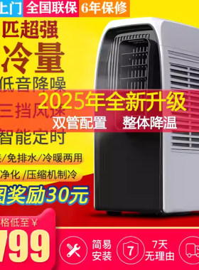 可移动空调冷暖单冷型双管一体机静音3匹大2P便携式免安装免排水