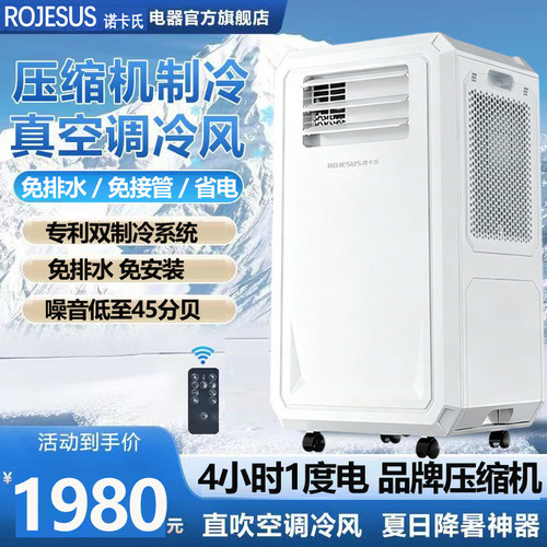 压缩机制冷无风管移动空调