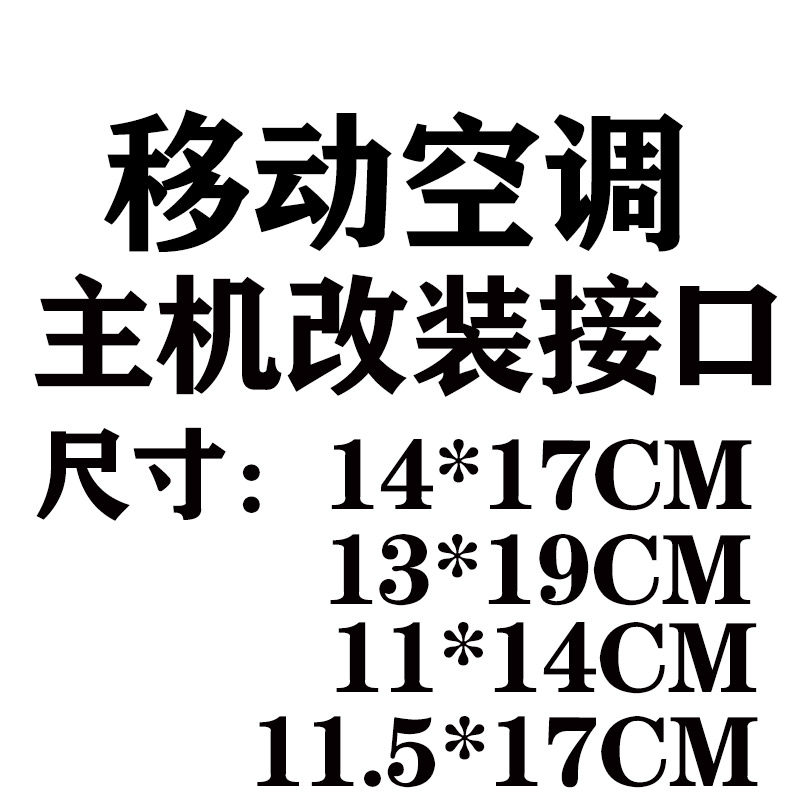 移动空调配件接口移动空调窗户排风管机身接头挡板排气管卡扣配件