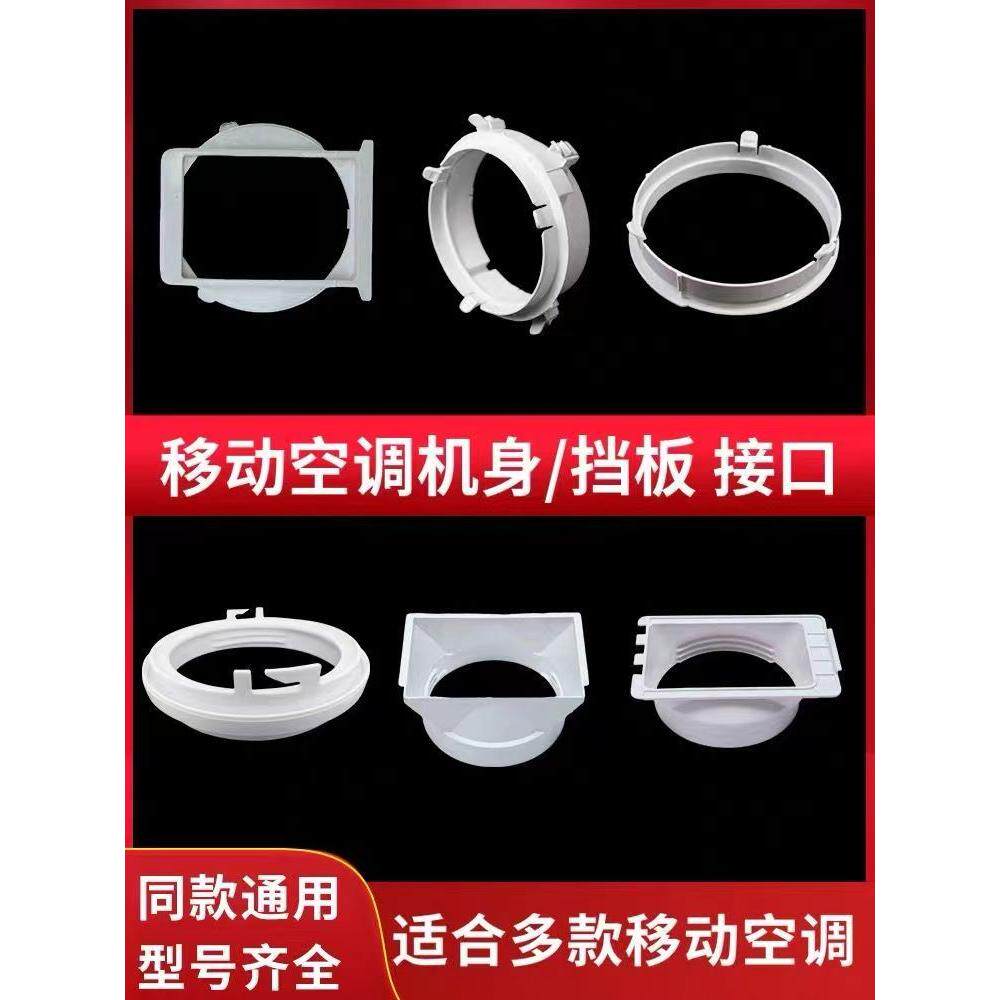 移动空调窗户排风管主机身接头挡板接口排气管卡扣管口出风口配件