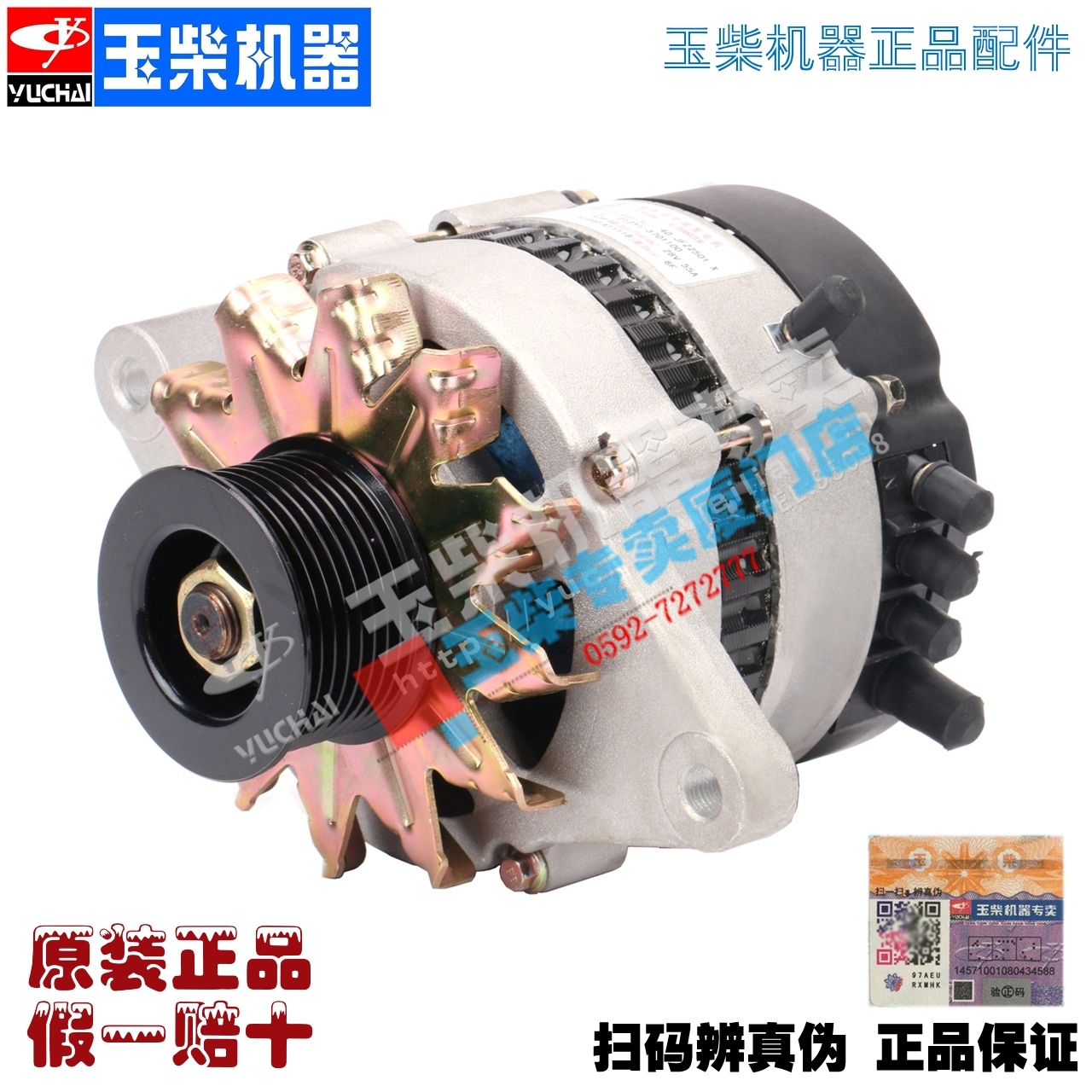 玉柴原厂发电机D12Y1-3701100充