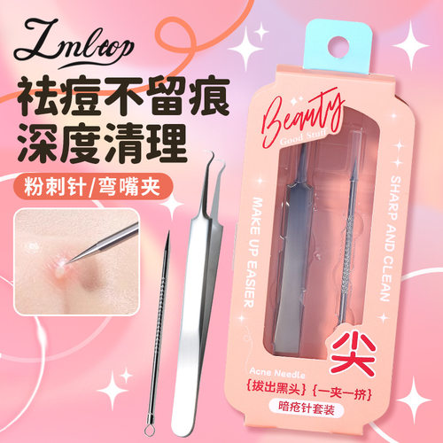 LMLTOP 细胞夹粉刺针套装2支装 不锈钢弯头黑头夹粉刺夹镊子JJF19