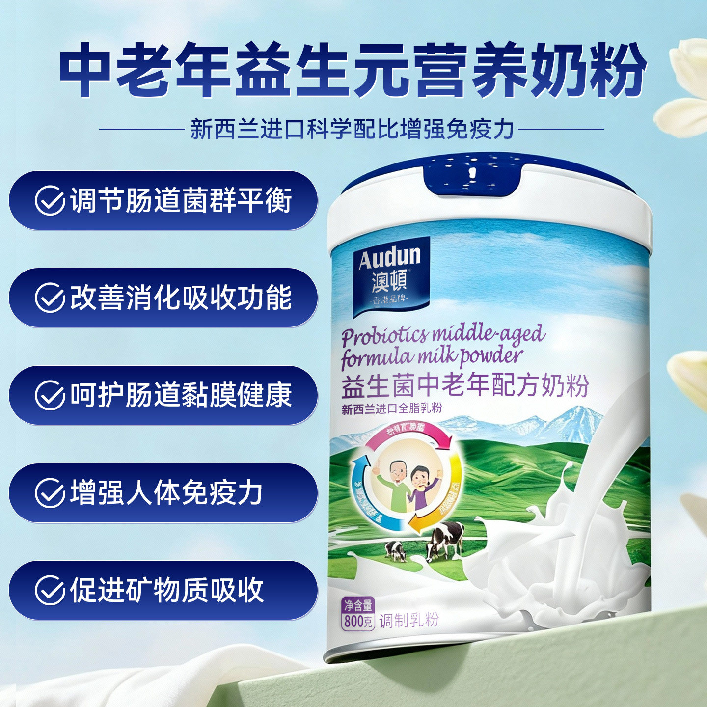 澳顿Audun益生菌中老年配方奶粉正品官方旗舰店中老年新西兰奶粉,咖啡/麦片/冲饮,豆奶粉,淘宝优惠券,粉丝福利购,淘宝优惠卷