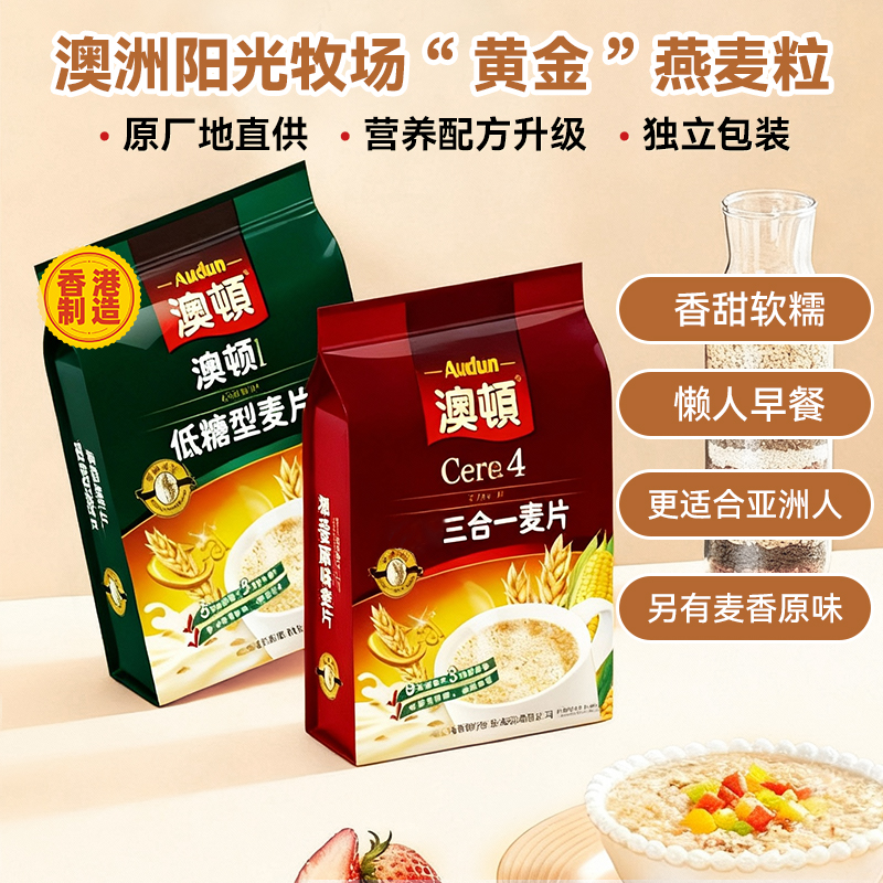 澳顿燕麦片营养早餐独立包装
