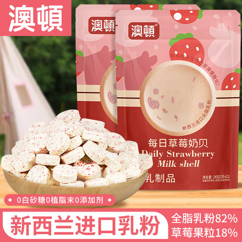 澳顿新款奶贝草莓奶贝黑巧奶贝24g袋装独立12小颗新西兰进口乳粉