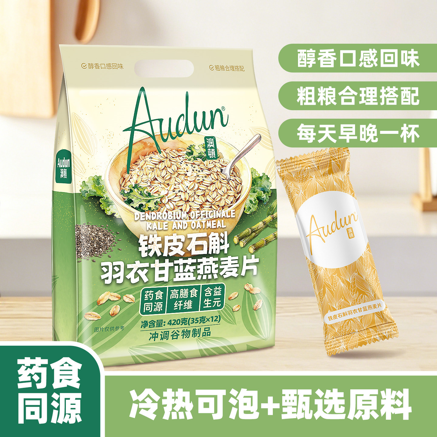 澳顿新品早餐燕麦片高纤维即食铁皮石斛羽衣甘蓝燕麦片营养早餐