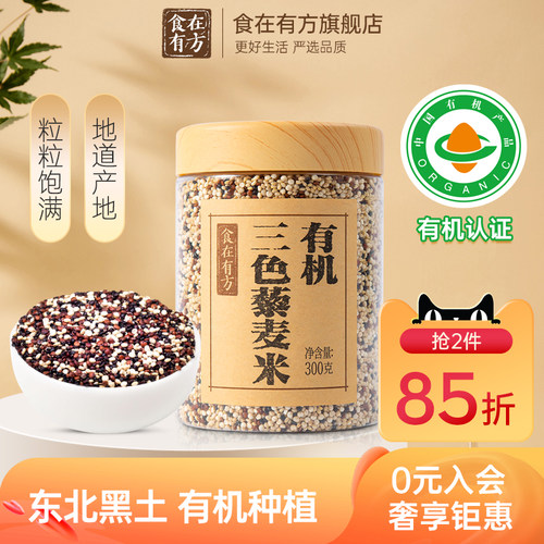 食在有方藜麦米有机农家粗粮300g