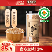 食在有方 有机燕麦米780g杂粮五谷粗粮农家燕麦膳食纤维