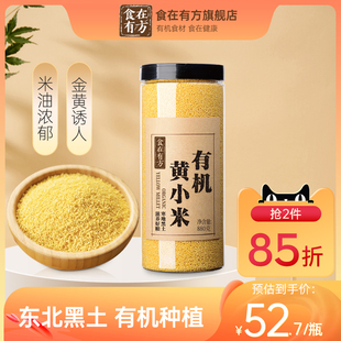 食在有方东北农家黄小米新米880g有机小米小米粥养胃五谷杂粮小米