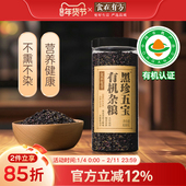 食在有方有机杂粮黑珍五宝黑米黑小米紫米黑芝麻黑豆五谷杂粮米