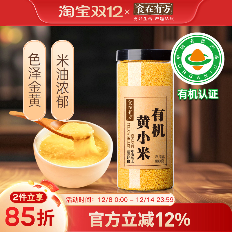 东北黑土地种植有机黄小米