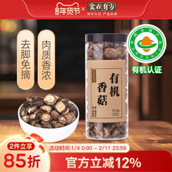 食在有方有机香菇庆元香菇新干货香菇食用菌菇100g