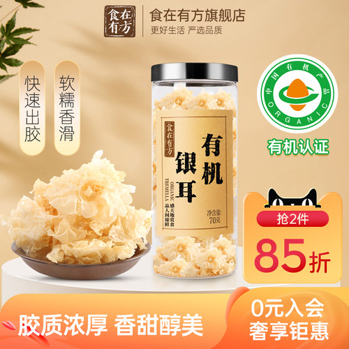有机认证 精选无根银耳 胶质浓厚，口感滑润