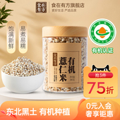 食在有方有机薏苡仁300g粗粮薏米粥薏仁米新货官方旗舰店