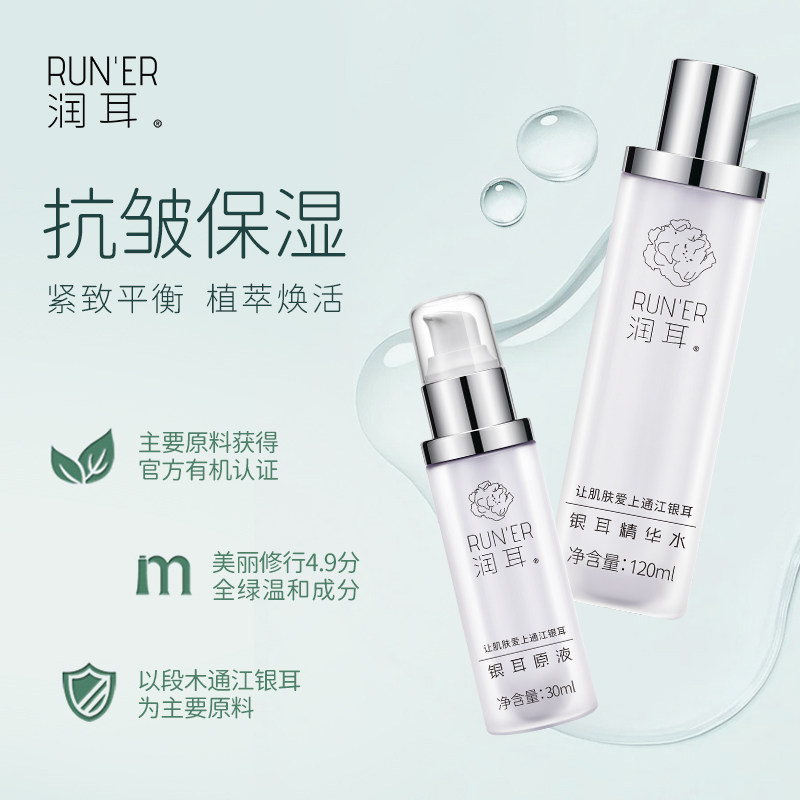 保湿抗皱紧致舒缓润耳有机段木通江银耳精华水原液组合玻尿酸
