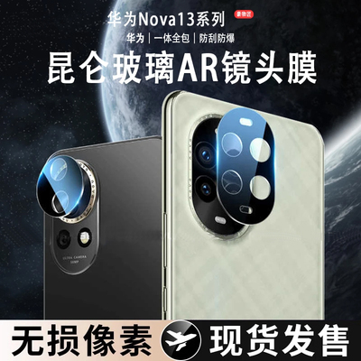 nova13镜头膜高清防刮