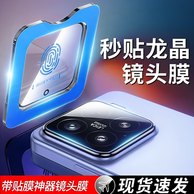 适用小米15Pro镜头膜小米17Max摄像头保护膜17T后置17tpro手机徕卡版钢化膜14Pro全覆盖P后相机贴膜盖背膜