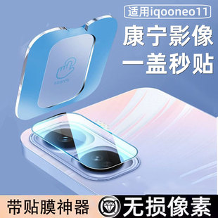 适用IQOONeo11镜头膜neo11摄像头保护膜vivoiqoo手机后置钢化膜vivoneo爱酷iq00全覆盖ipooneo相机贴膜配件盖
